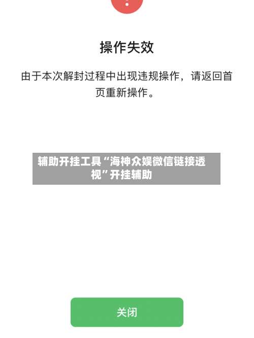 辅助开挂工具“海神众娱微信链接透视”开挂辅助-第1张图片