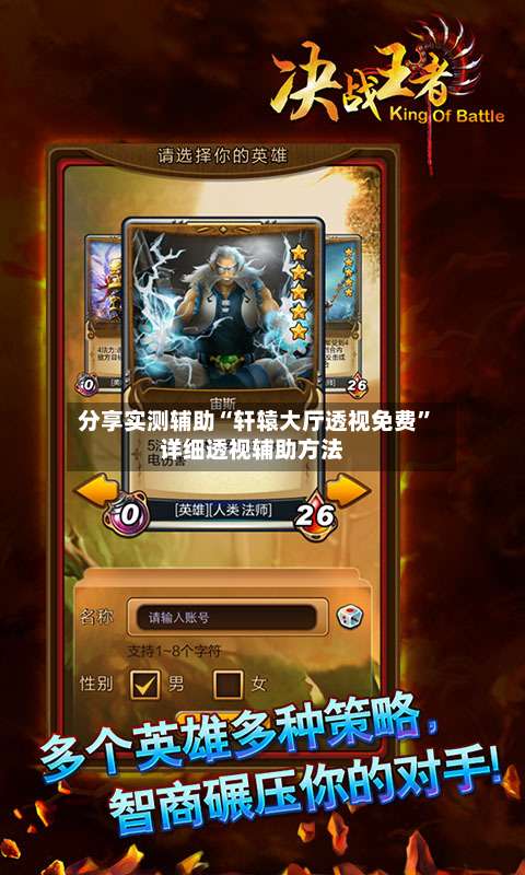 分享实测辅助“轩辕大厅透视免费”详细透视辅助方法-第2张图片