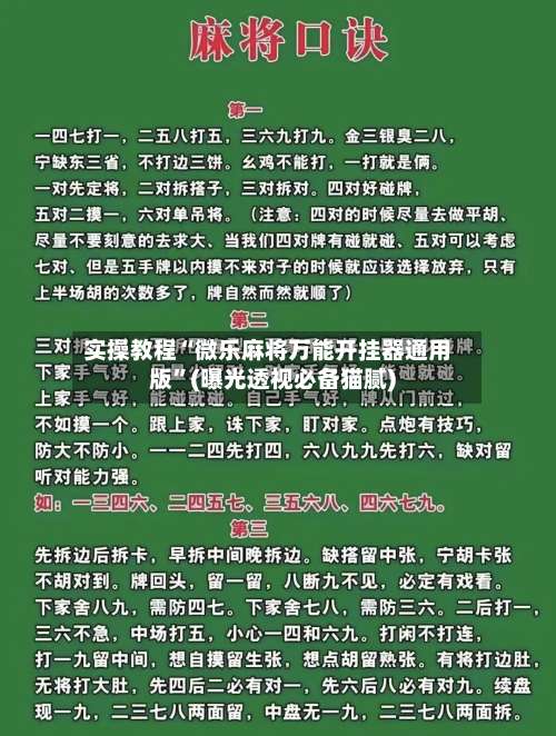 实操教程“微乐麻将万能开挂器通用版	”(曝光透视必备猫腻)-第1张图片
