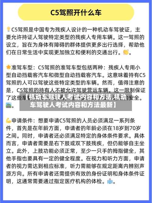 【机动车驾驶人考试内容和方法,机动车驾驶人考试内容和方法最新】-第3张图片