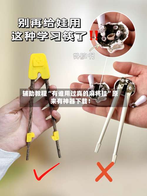 辅助教程“有谁用过真的麻将挂	”原来有神器下载！-第1张图片