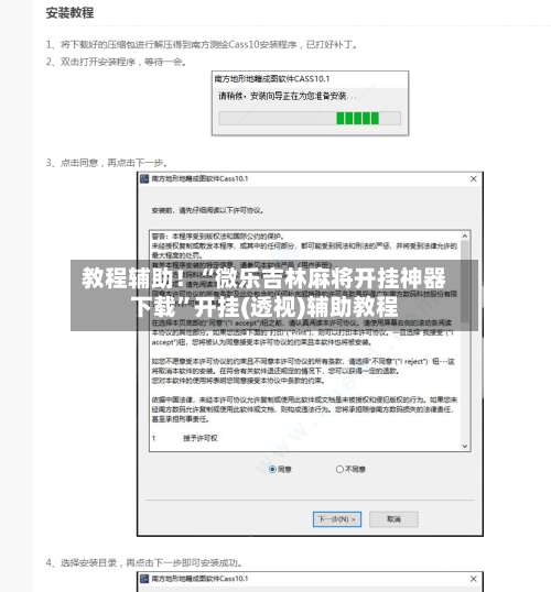 教程辅助！“微乐吉林麻将开挂神器下载	”开挂(透视)辅助教程-第1张图片