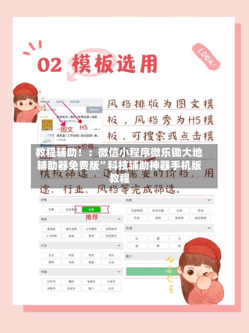 教程辅助！：微信小程序微乐锄大地辅助器免费版”科技辅助神器手机版教程-第2张图片