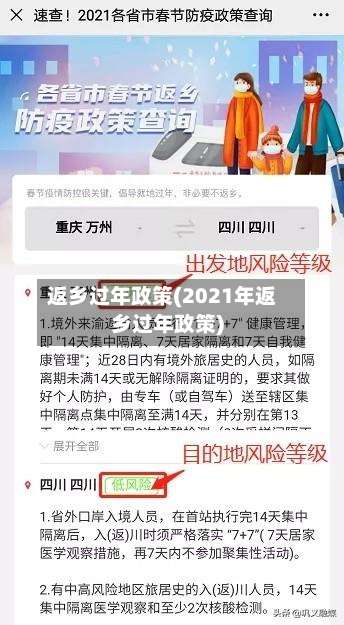 返乡过年政策(2021年返乡过年政策)-第1张图片