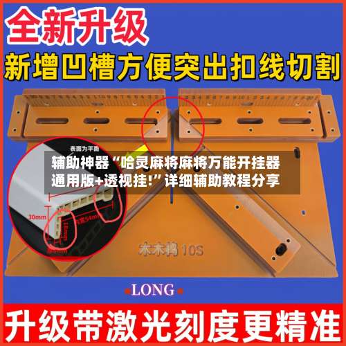 辅助神器“哈灵麻将麻将万能开挂器通用版+透视挂!”详细辅助教程分享-第3张图片