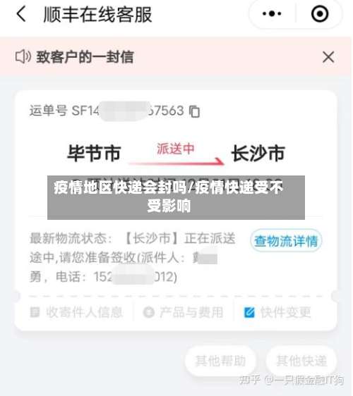 疫情地区快递会封吗/疫情快递受不受影响-第2张图片