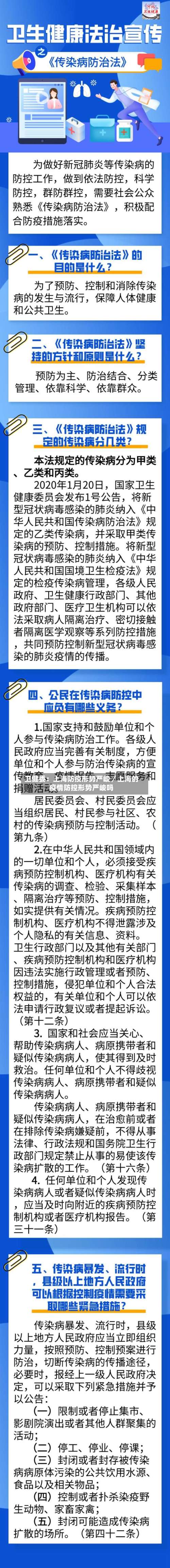 卫健委：上海防疫形势严峻／上海的疫情防控形势严峻吗-第1张图片