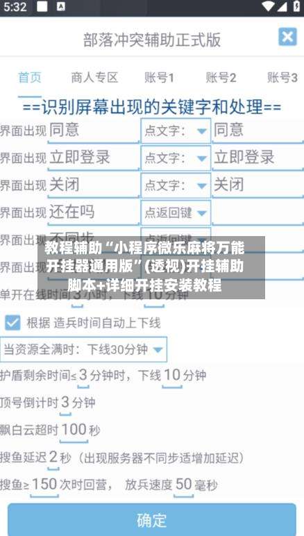 教程辅助“小程序微乐麻将万能开挂器通用版”(透视)开挂辅助脚本+详细开挂安装教程-第1张图片