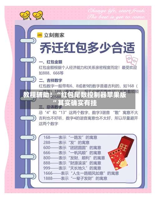 教程辅助！“红包尾数控制器苹果版	”其实确实有挂-第1张图片
