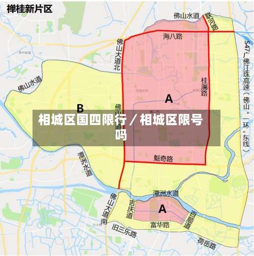 相城区国四限行／相城区限号吗-第3张图片