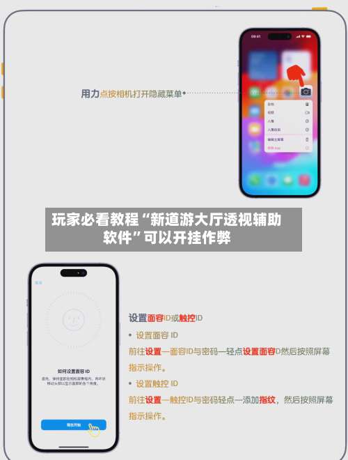 玩家必看教程“新道游大厅透视辅助软件”可以开挂作弊-第2张图片
