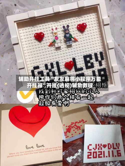 辅助开挂工具“友友麻将小程序万能开挂器”开挂(透视)辅助教程-第1张图片