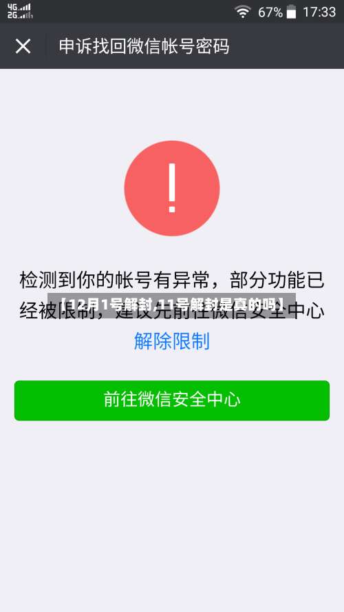 【12月1号解封,11号解封是真的吗】-第1张图片