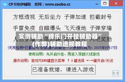 实测辅助“牌乐门开挂辅助器”(作弊)辅助透视教程-第3张图片