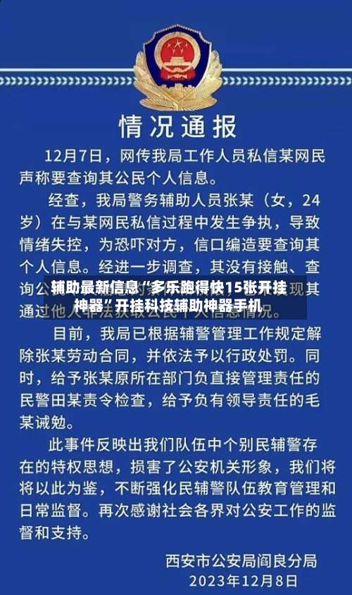 辅助最新信息“多乐跑得快15张开挂神器”开挂科技辅助神器手机-第1张图片