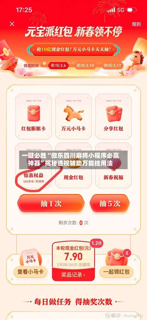 一键必胜“微乐四川麻将小程序必赢神器”揭秘透视辅助万能挂用法-第1张图片