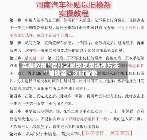 实操教程“德扑之星网页版透视方法”辅助器 - 实时智能-第1张图片