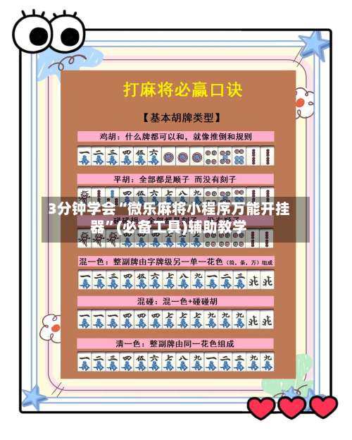 3分钟学会“微乐麻将小程序万能开挂器	”(必备工具)辅助教学-第2张图片