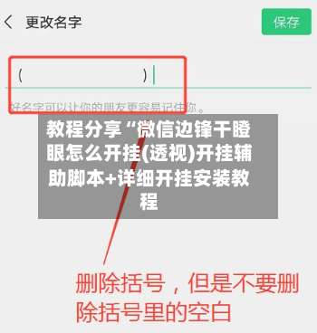 教程分享“微信边锋干瞪眼怎么开挂(透视)开挂辅助脚本+详细开挂安装教程-第2张图片