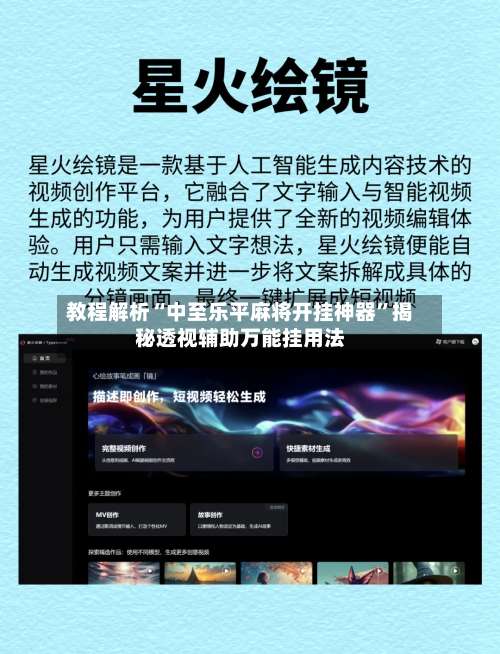 教程解析“中至乐平麻将开挂神器”揭秘透视辅助万能挂用法-第1张图片