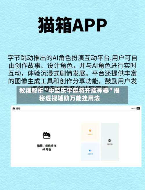 教程解析“中至乐平麻将开挂神器	”揭秘透视辅助万能挂用法-第2张图片