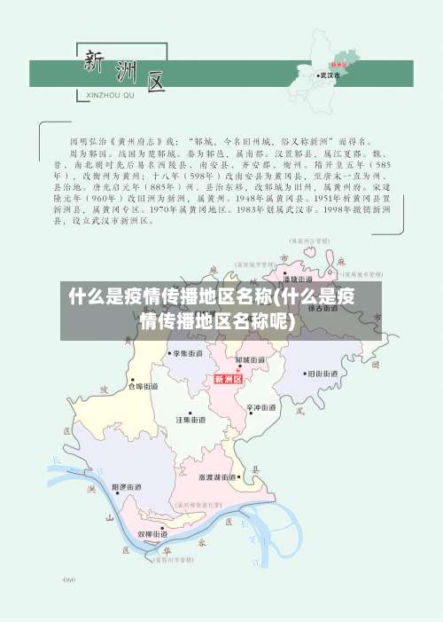 什么是疫情传播地区名称(什么是疫情传播地区名称呢)-第2张图片