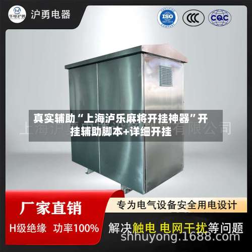 真实辅助“上海泸乐麻将开挂神器”开挂辅助脚本+详细开挂-第1张图片