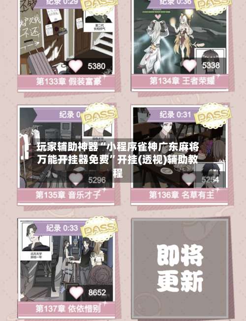 玩家辅助神器“小程序雀神广东麻将万能开挂器免费”开挂(透视)辅助教程-第1张图片