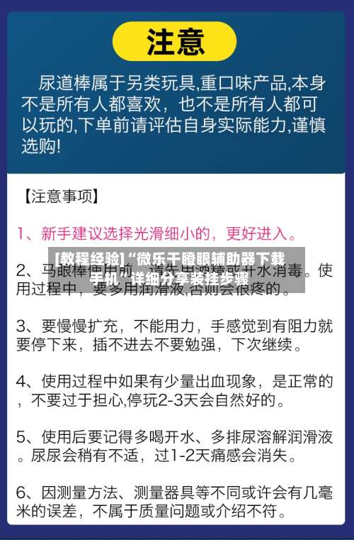 [教程经验]“微乐干瞪眼辅助器下载手机”详细分享装挂步骤-第2张图片