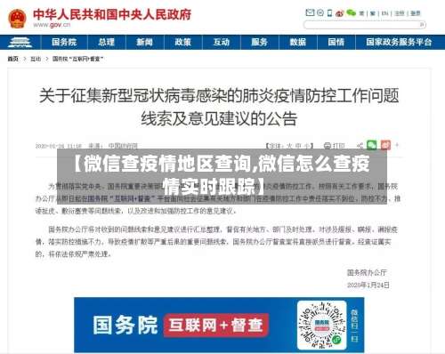 【微信查疫情地区查询,微信怎么查疫情实时跟踪】-第1张图片