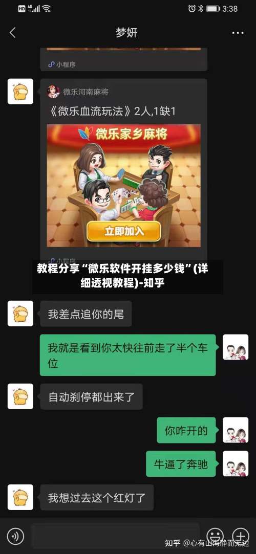 教程分享“微乐软件开挂多少钱”(详细透视教程)-知乎-第1张图片