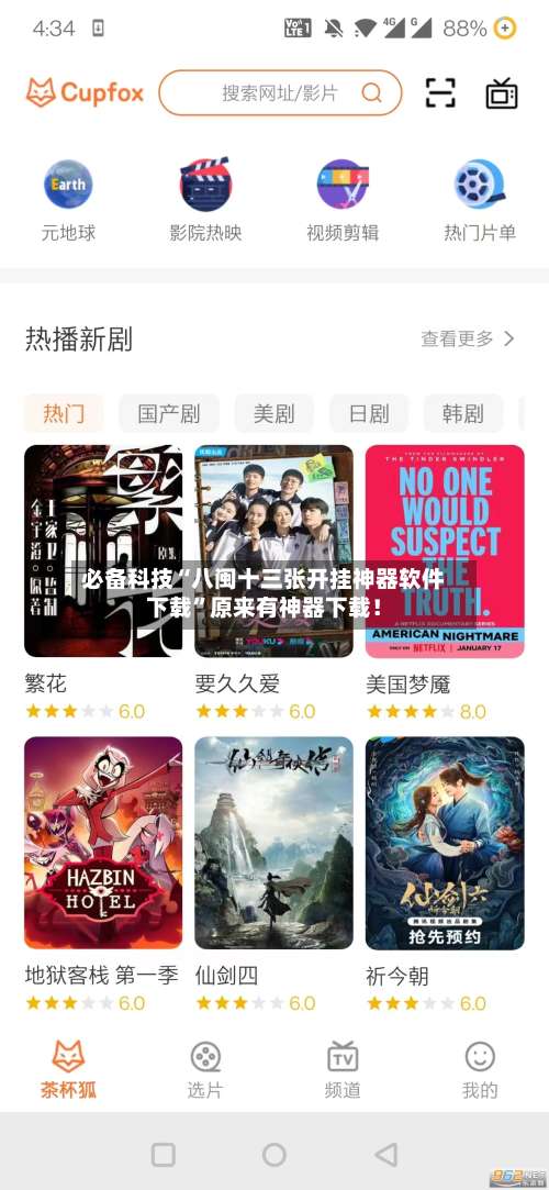 必备科技“八闽十三张开挂神器软件下载	”原来有神器下载！-第1张图片