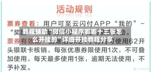 教程辅助“微信小程序嘟嘟十三张怎么开挂的”详细开挂教程分享-第3张图片