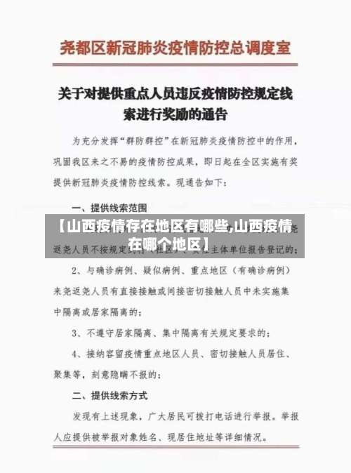 【山西疫情存在地区有哪些,山西疫情在哪个地区】-第1张图片