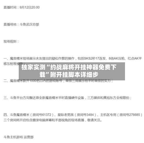独家实测“约战麻将开挂神器免费下载	”附开挂脚本详细步-第2张图片