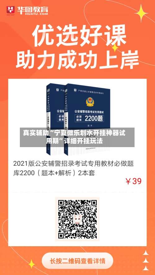 真实辅助“宁夏微乐划水开挂神器试用期”详细开挂玩法-第1张图片