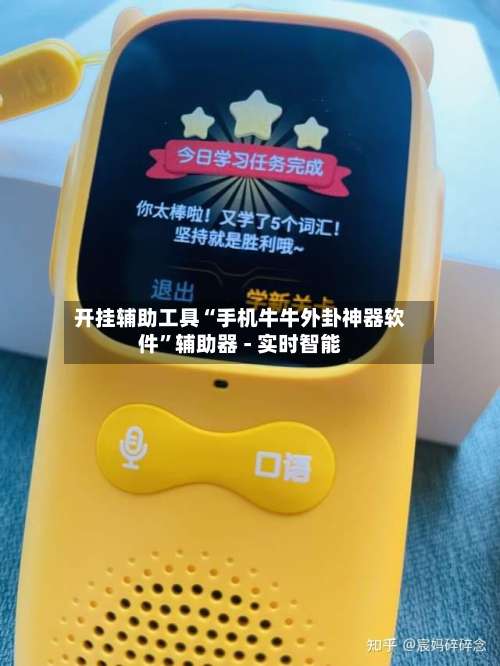 开挂辅助工具“手机牛牛外卦神器软件”辅助器 - 实时智能-第2张图片