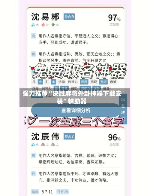 强力推荐“决胜麻将外卦神器下载安装”辅助器-第1张图片