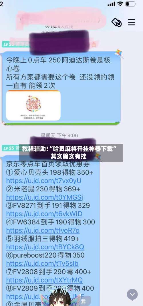 教程辅助!“哈灵麻将开挂神器下载”其实确实有挂-第1张图片