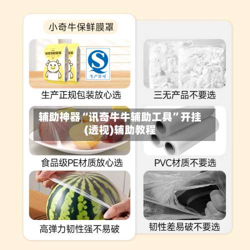 辅助神器“讯奇牛牛辅助工具”开挂(透视)辅助教程-第1张图片