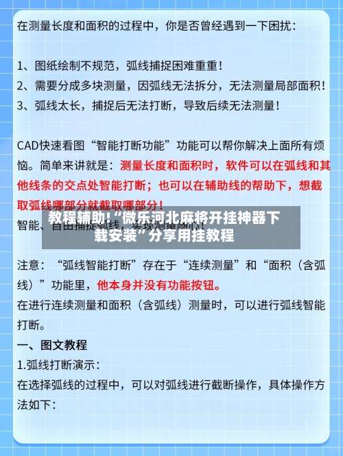 教程辅助!“微乐河北麻将开挂神器下载安装	”分享用挂教程-第2张图片