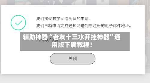 辅助神器“老友十三水开挂神器”通用版下载教程！-第3张图片