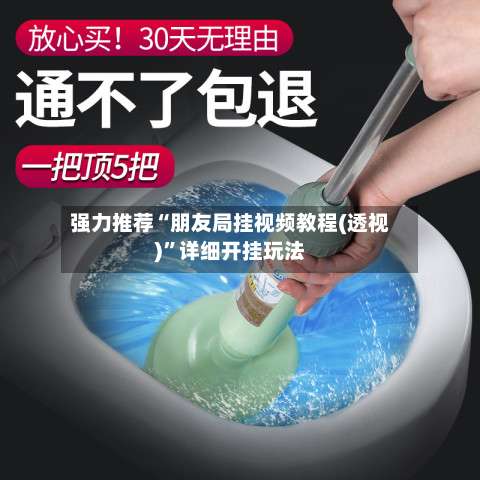 强力推荐“朋友局挂视频教程(透视)”详细开挂玩法-第3张图片