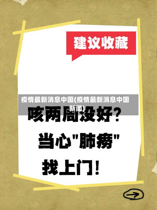 疫情最新消息中国(疫情最新消息中国新闻)-第2张图片