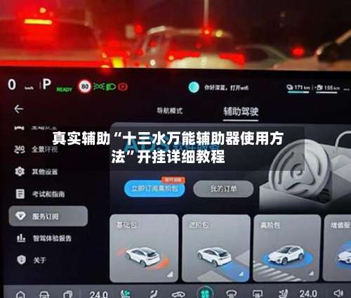 真实辅助“十三水万能辅助器使用方法”开挂详细教程-第1张图片