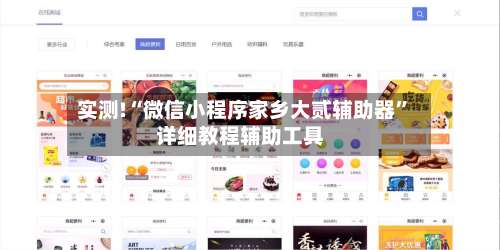 实测!“微信小程序家乡大贰辅助器”详细教程辅助工具-第1张图片