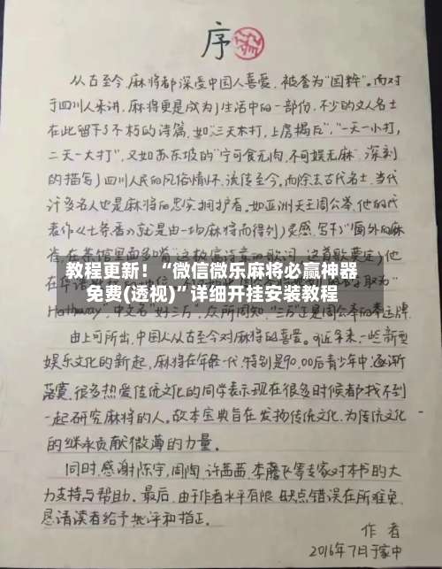 教程更新！“微信微乐麻将必赢神器免费(透视)”详细开挂安装教程-第2张图片