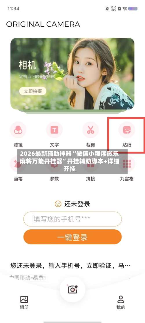 2026最新辅助神器“微信小程序微乐麻将万能开挂器”开挂辅助脚本+详细开挂-第1张图片