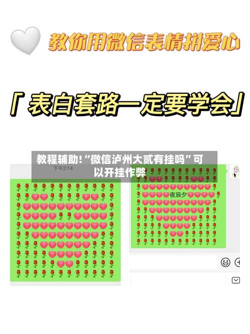 教程辅助!“微信泸州大贰有挂吗	”可以开挂作弊-第1张图片