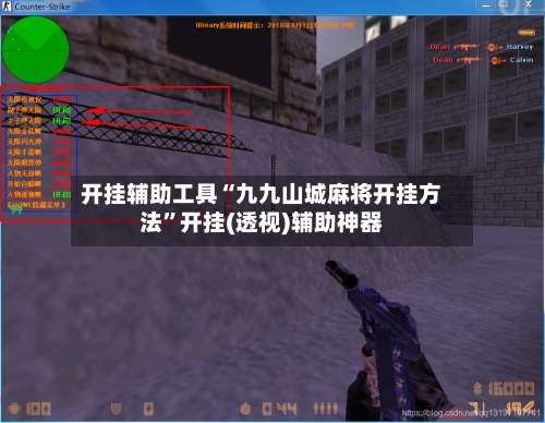 开挂辅助工具“九九山城麻将开挂方法”开挂(透视)辅助神器-第1张图片